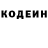 Кодеин напиток Lean (лин) Sergej Bruy