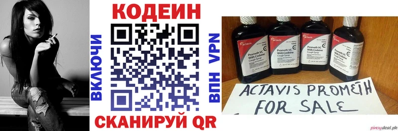 где можно купить Наволоки Кодеин напиток Lean (лин)